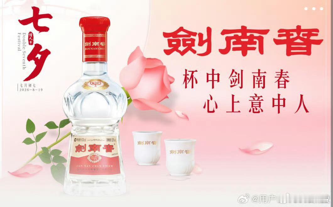 杯中剑南春 心上意中人  记忆深处总忘不了拍婚纱照的一幕，我执意给他选了一件粉色