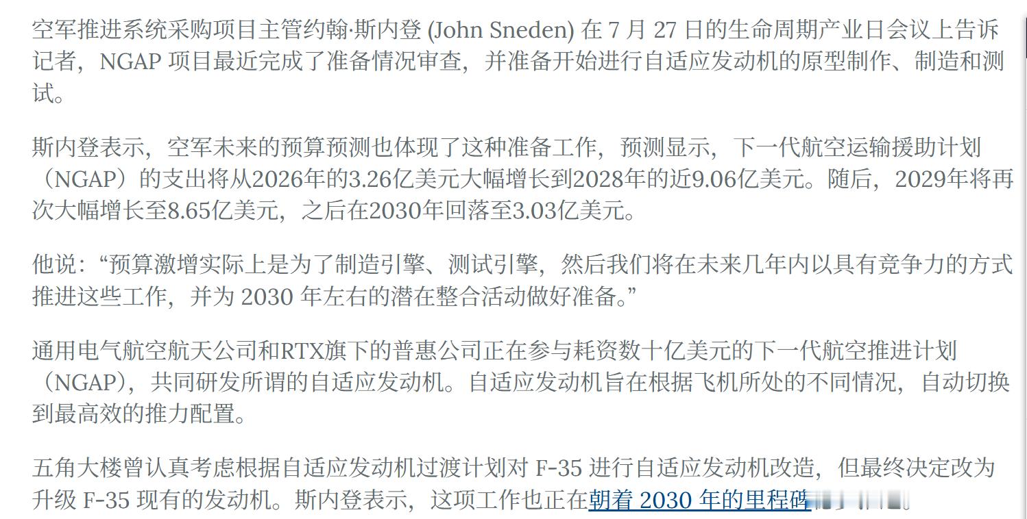 🔻美国军迷对美军下一代自适应变循环发动机NGAP项目的进度感到失望，觉得进度很