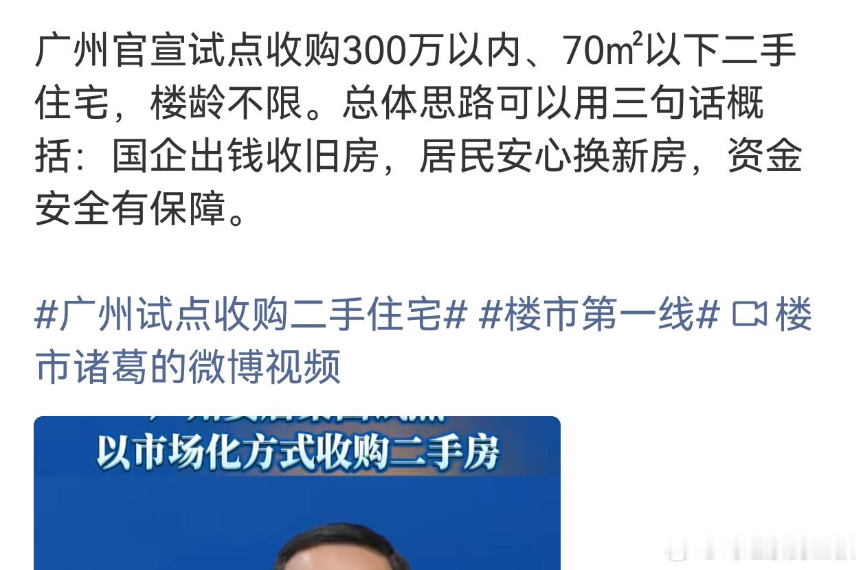广州试点收购二手住宅  （楼龄不限）就杭州而言。低总价，租售比能达到年3%（月2