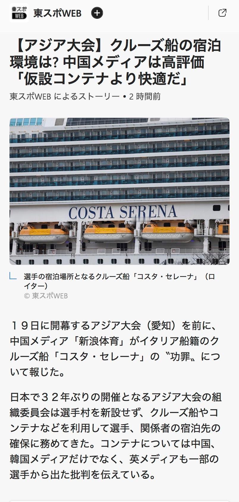 中媒给邮轮高分韩队却喊救命中媒夸邮轮外媒吐槽集装箱 开幕仅剩两天亚运住宿话题持续