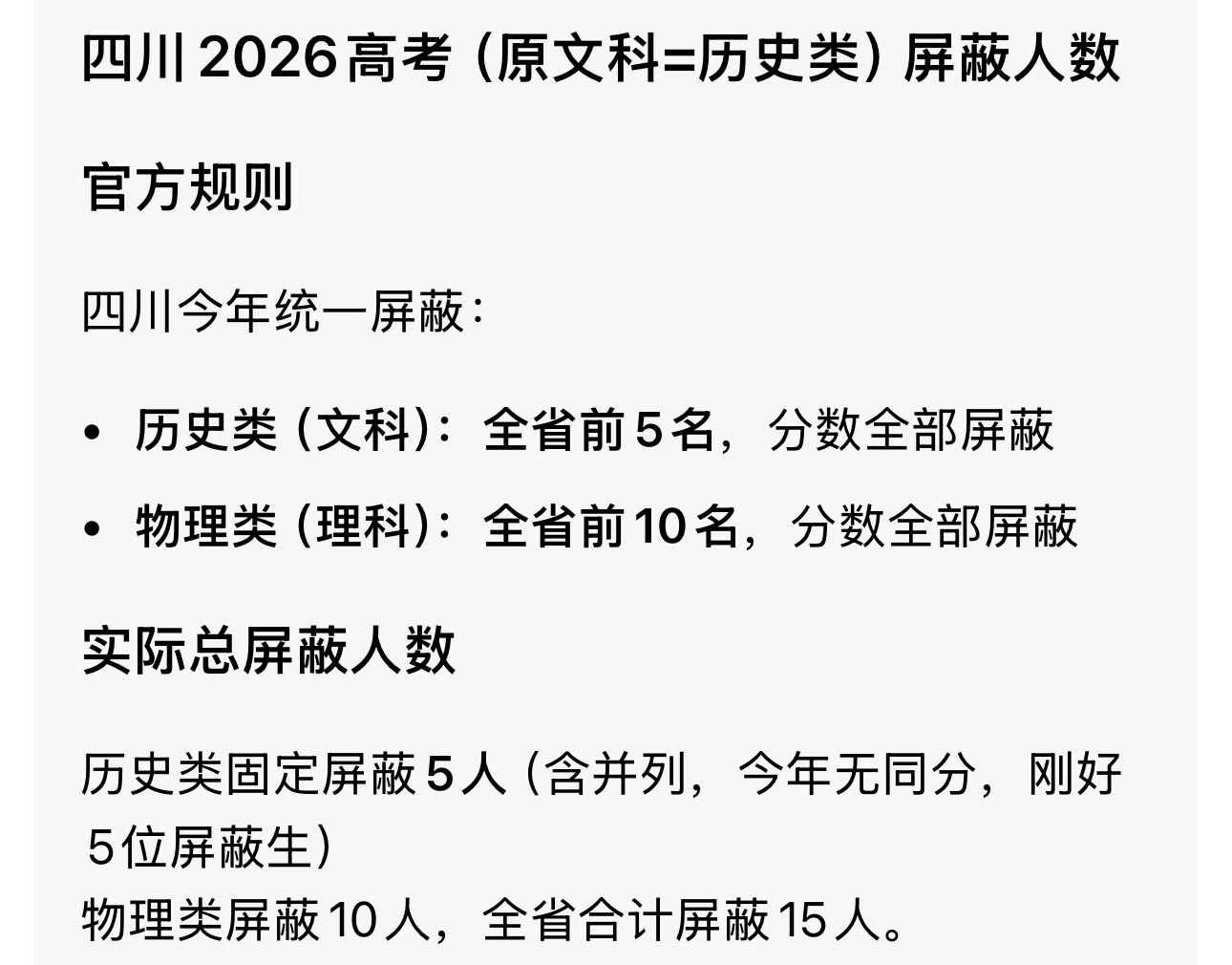 以前高考，大家只认识一个省的文理两个状元为了减少炒作，改成了把理科前十名和文科前