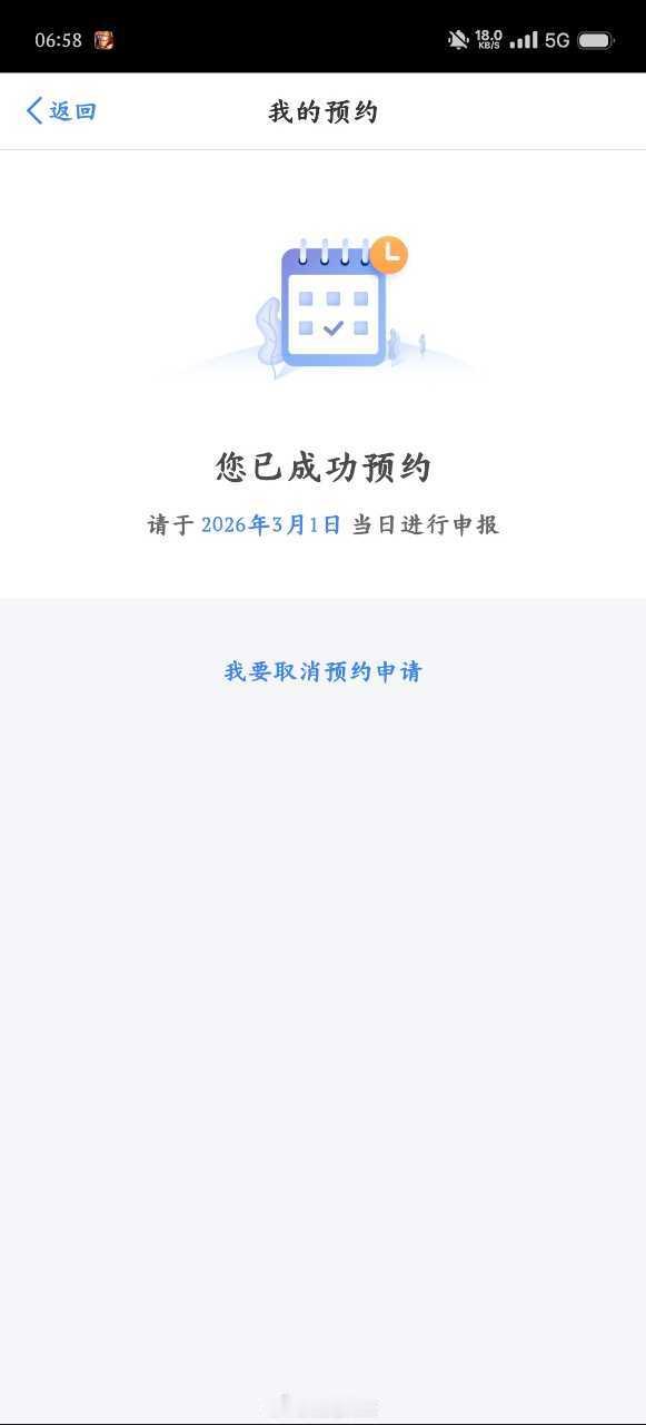 个人所得税退税已经可以预约了，大家别忘了