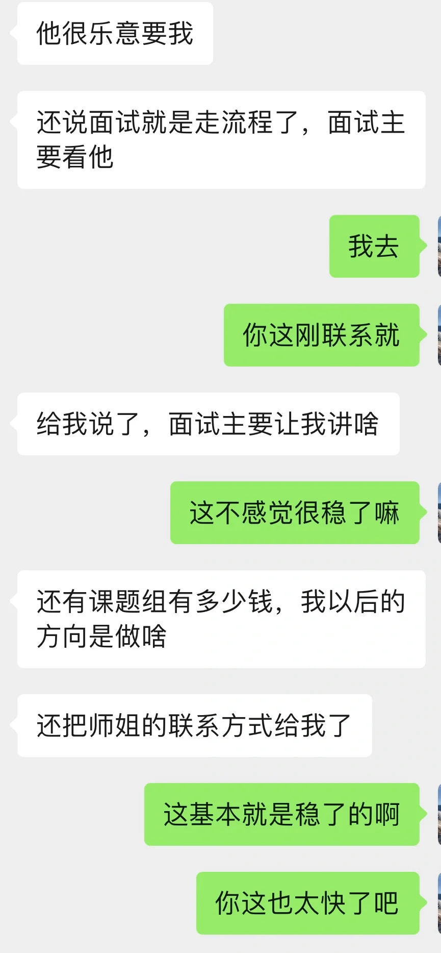 👍本硕双非无六级第一天联系导师就得到肯定