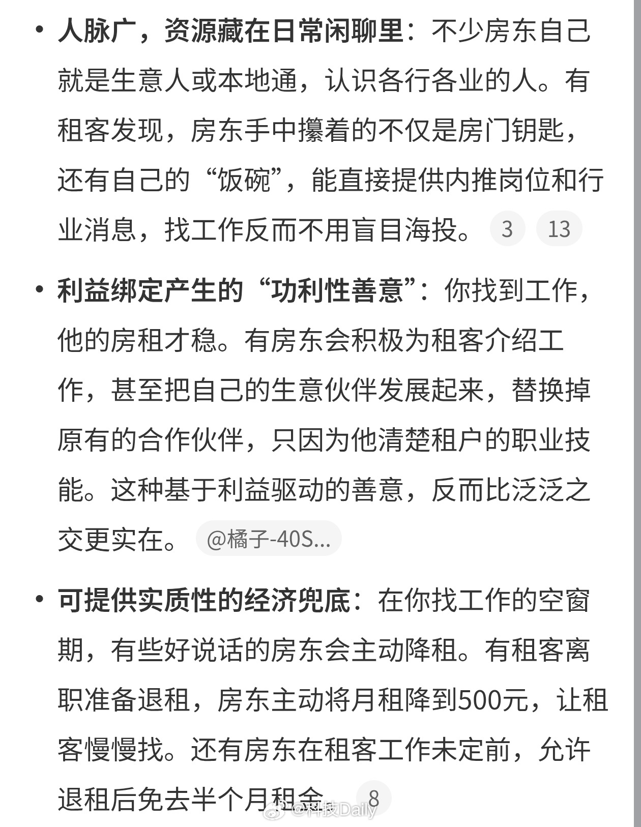 房东才是找工作最好的人脉主要是房东接触面多，没准其他住客刚好在大公司，有需要招聘