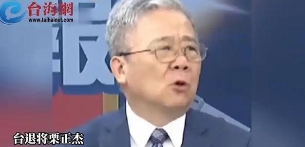 台湾省退役将领栗正杰说，根据日本媒体的推测，解放军将来若是发起解放台湾行动，如果