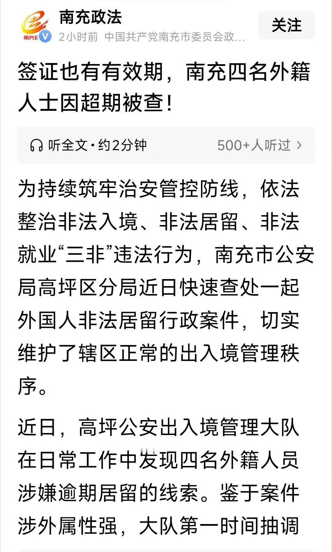 不错，不错，为南充点赞，遇到这种外国人非法居留的案件，就是要果断查处。 ​​​