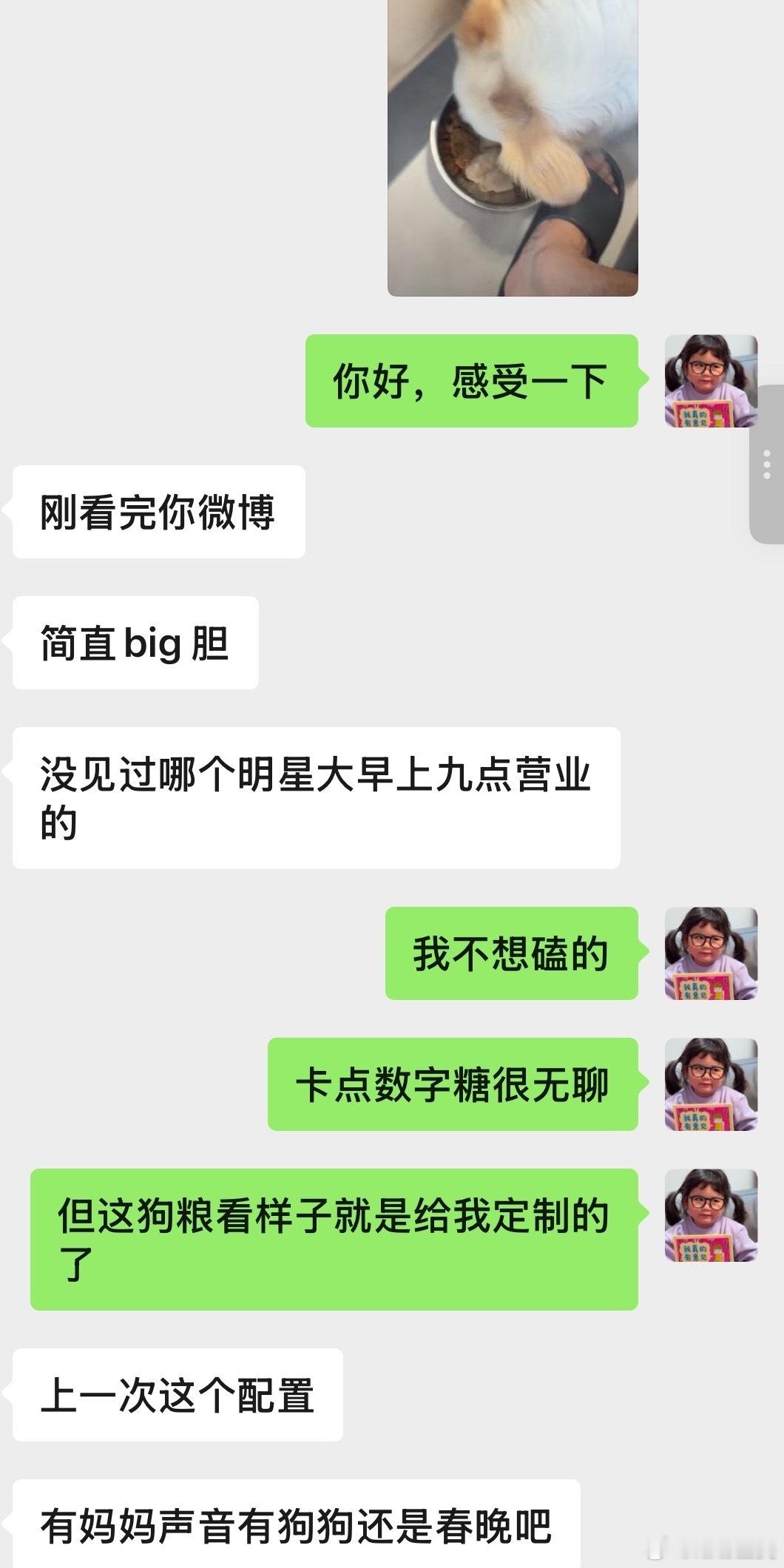 “没见过哪个明星大早上9:00营业的”“上一次这个配置有妈妈声音有狗狗还是春晚吧