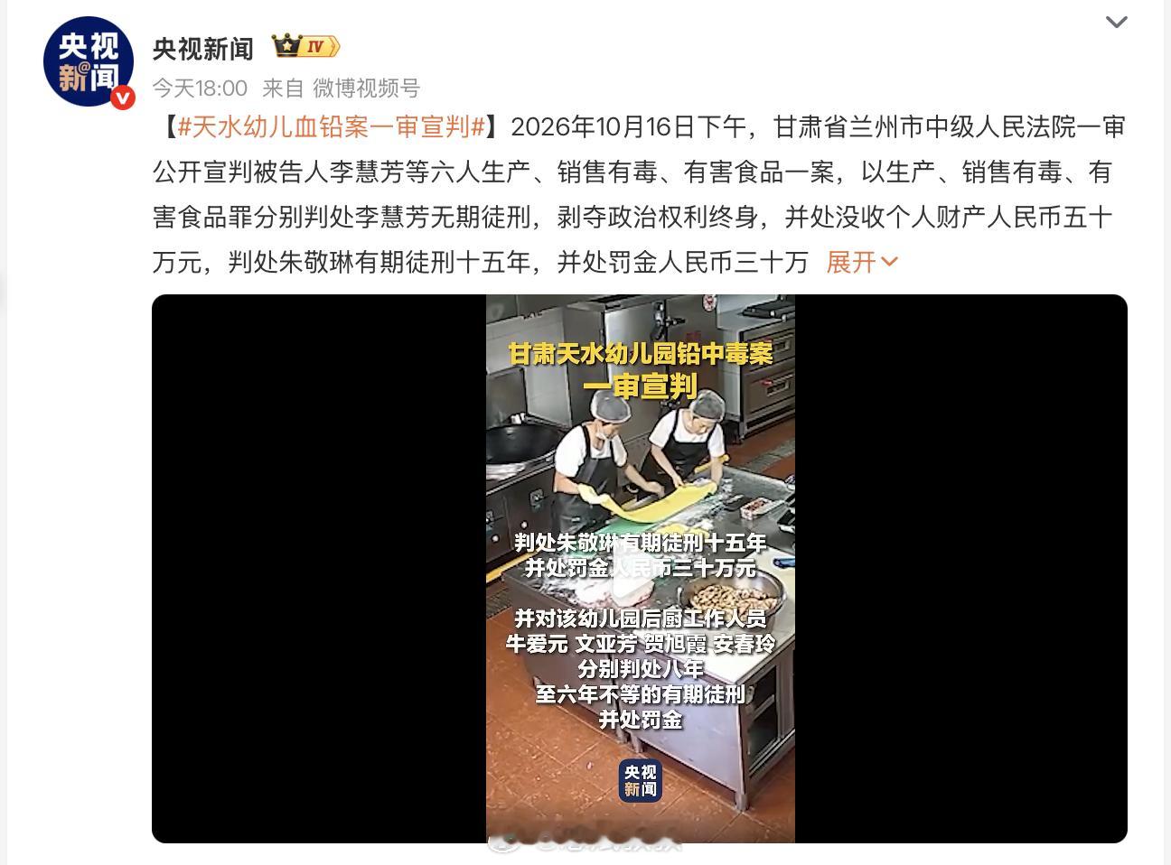 天水幼儿血铅案一审宣判甘肃天水幼儿血铅案一审判决：1人无期，1人15年，4人8年