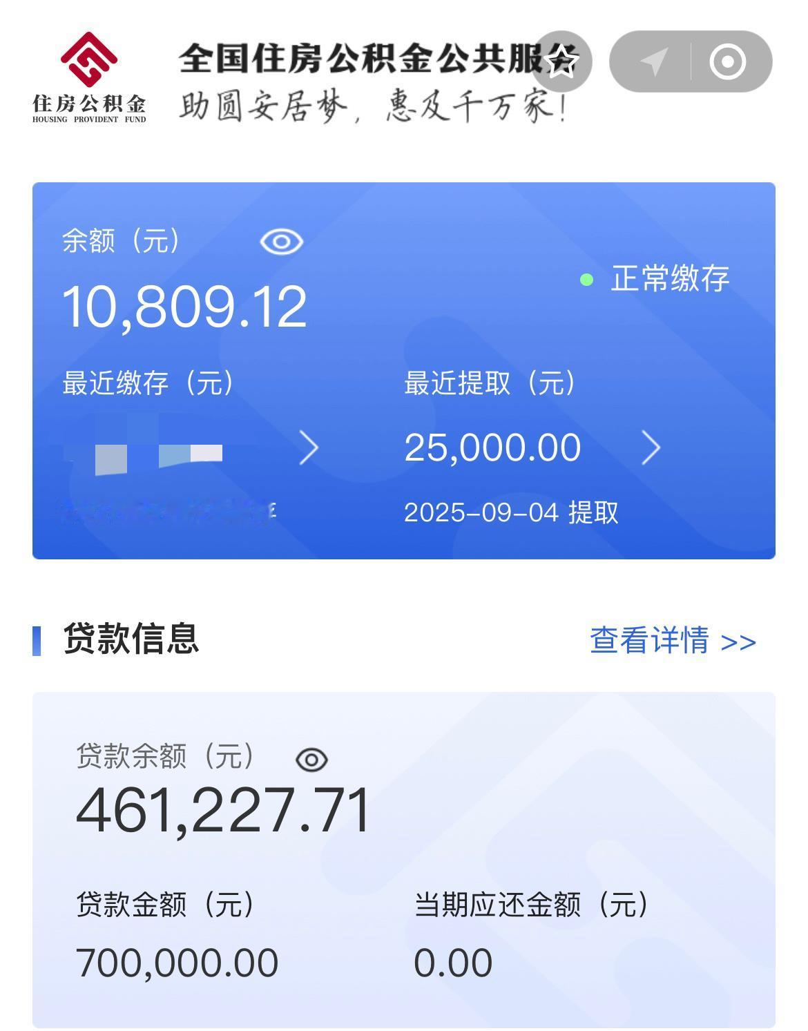 算了一下，我的房贷还剩 46 万，预计要到 2032 年才能还完！

我是用公积