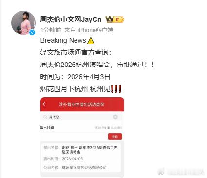 周杰伦杭州演唱会审批周杰伦杭州演唱会过审 官宣过审！周杰伦25周年巡演首站锁定杭