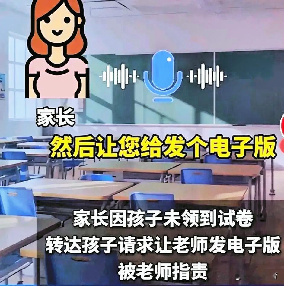 最近天津一位班主任火了。
起因是家长一句“孩子让您给发个电子版”，用的尊称是您，