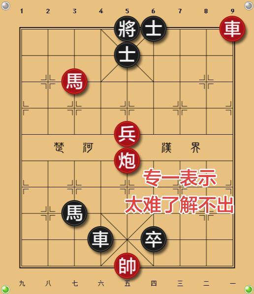 元芳你能解?象棋残局 象棋私教