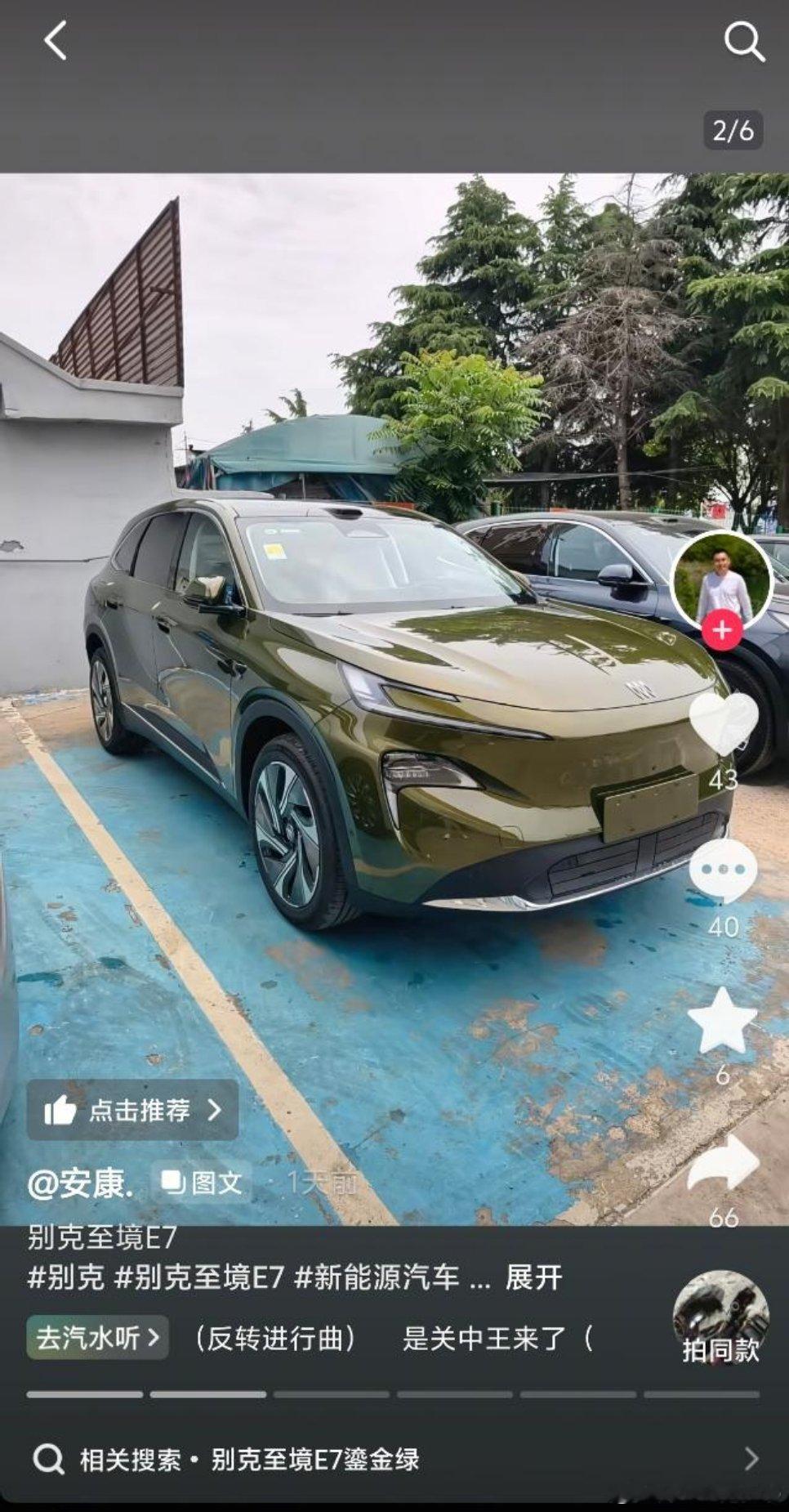 别克至境E7，L7这是出新颜色了？还多人呼唤帝王蓝、白色，深红色内饰会有吗 