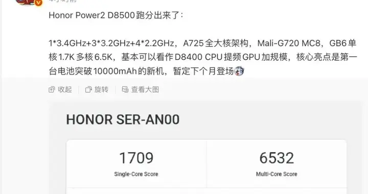 荣耀第二款“万级”电池曝光，下月发