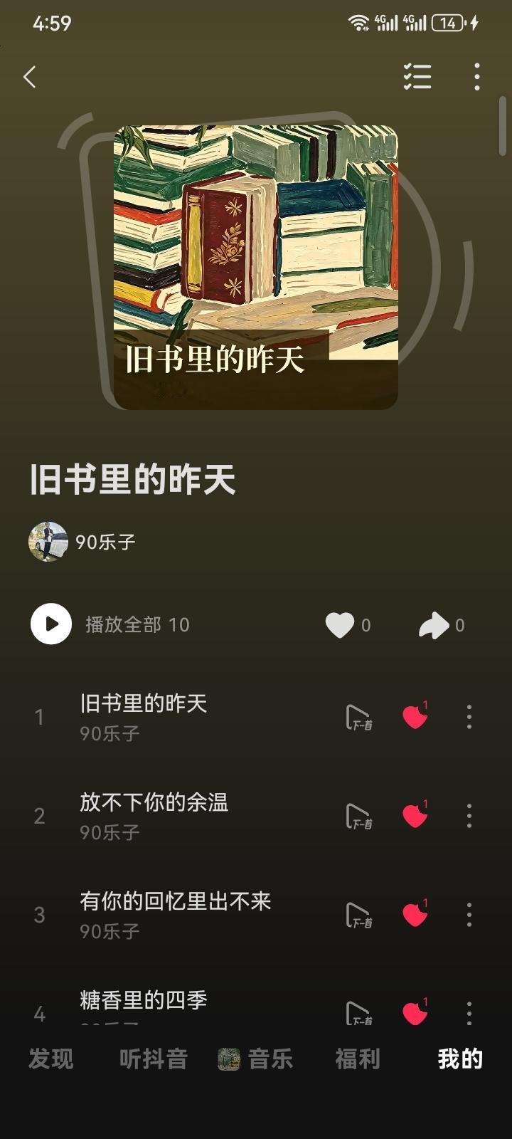 新作专辑《旧书里的昨天》上线，整整十首原创抒情曲目，以旧书本、旧日回忆为核心主线