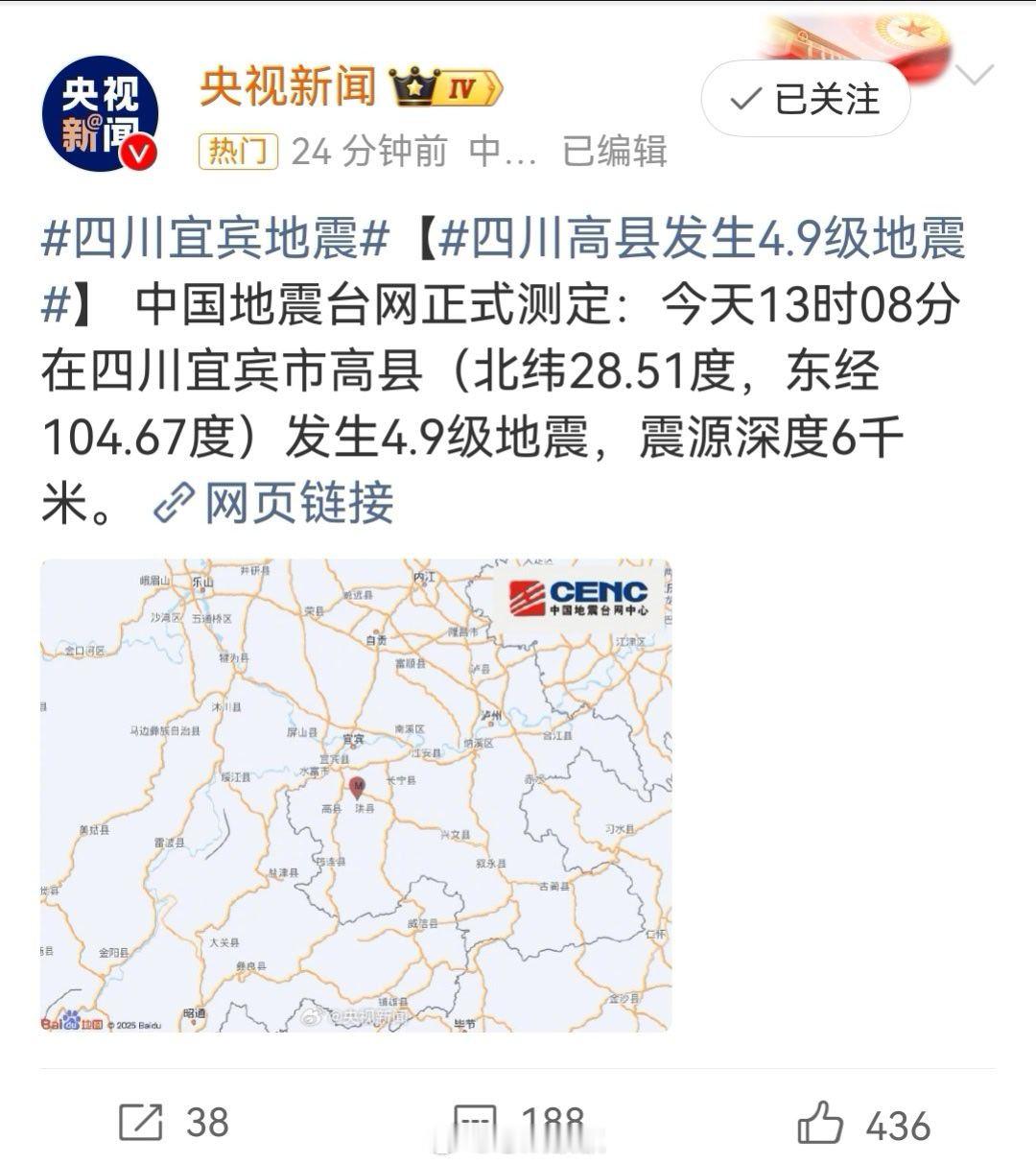 宜宾地震 四川又地震今年震多少回了 广州