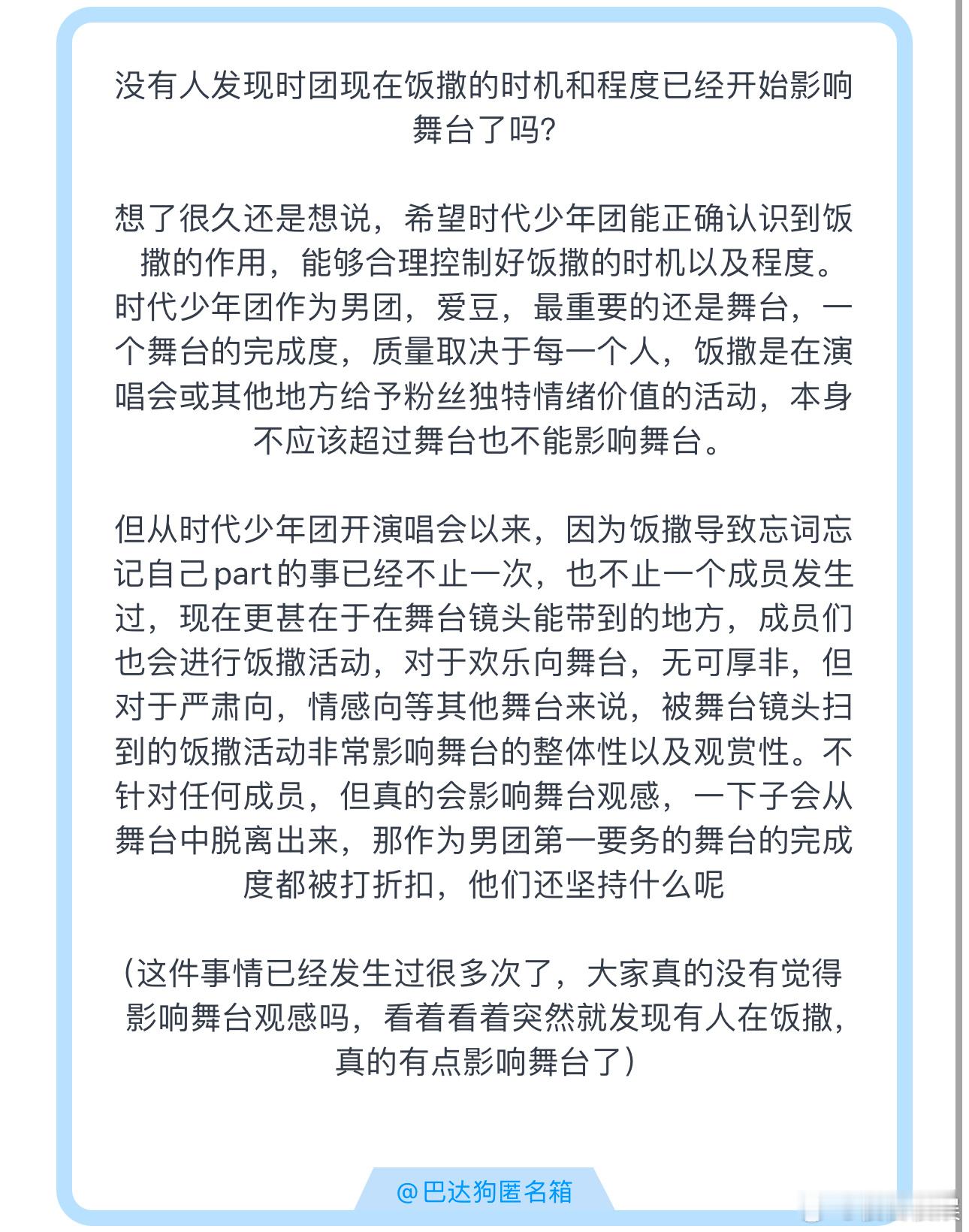 投没有人发现时团现在饭撒的时机和程度已经开始影响舞台了吗？ ​​​