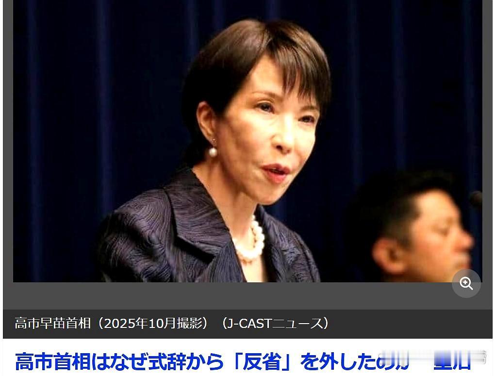 高市在日本战败日的讲话引发了不小的关注。她在全国“战死者纪念”仪式上选择不使用“