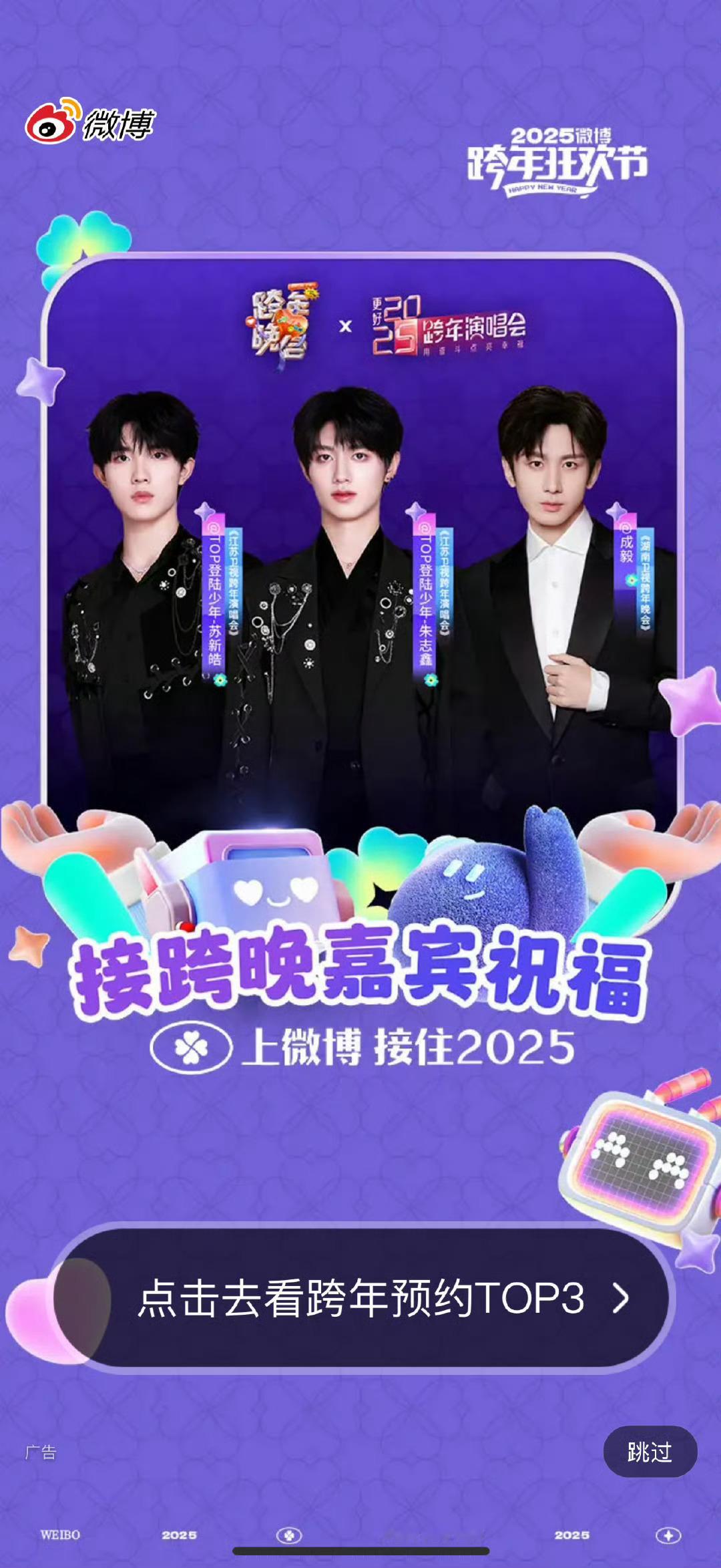成毅 朱志鑫 苏新皓微博开屏[鼓掌] 