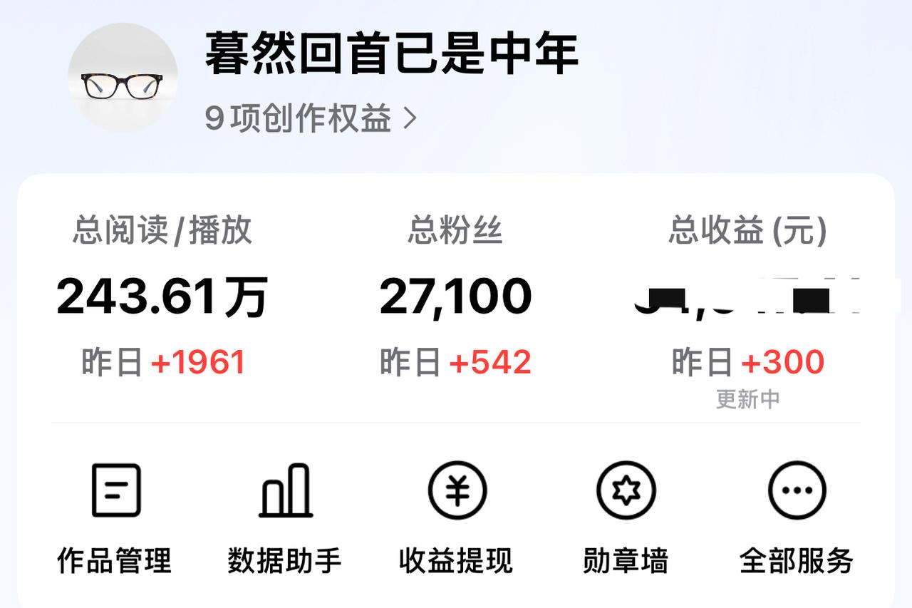 一觉醒来，涨粉542，账号又多了300元收益。类似这种没收到系统通知的入账，我心