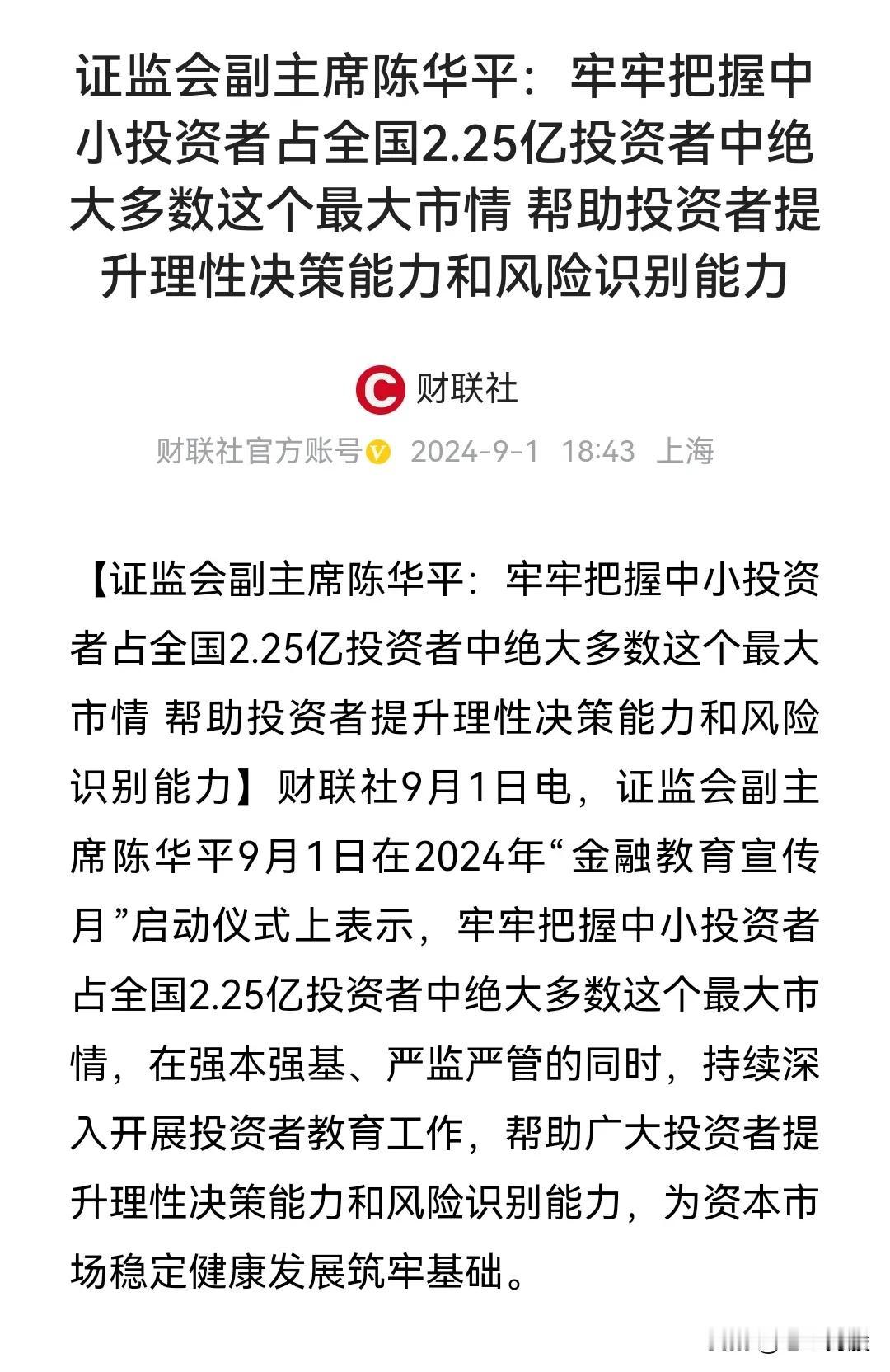 2.25亿中小投资者