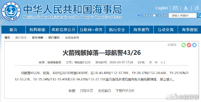 【航行警告！#南海海域有火箭残骸坠落#】据中国海事局网站消息，清澜海事局发布航行