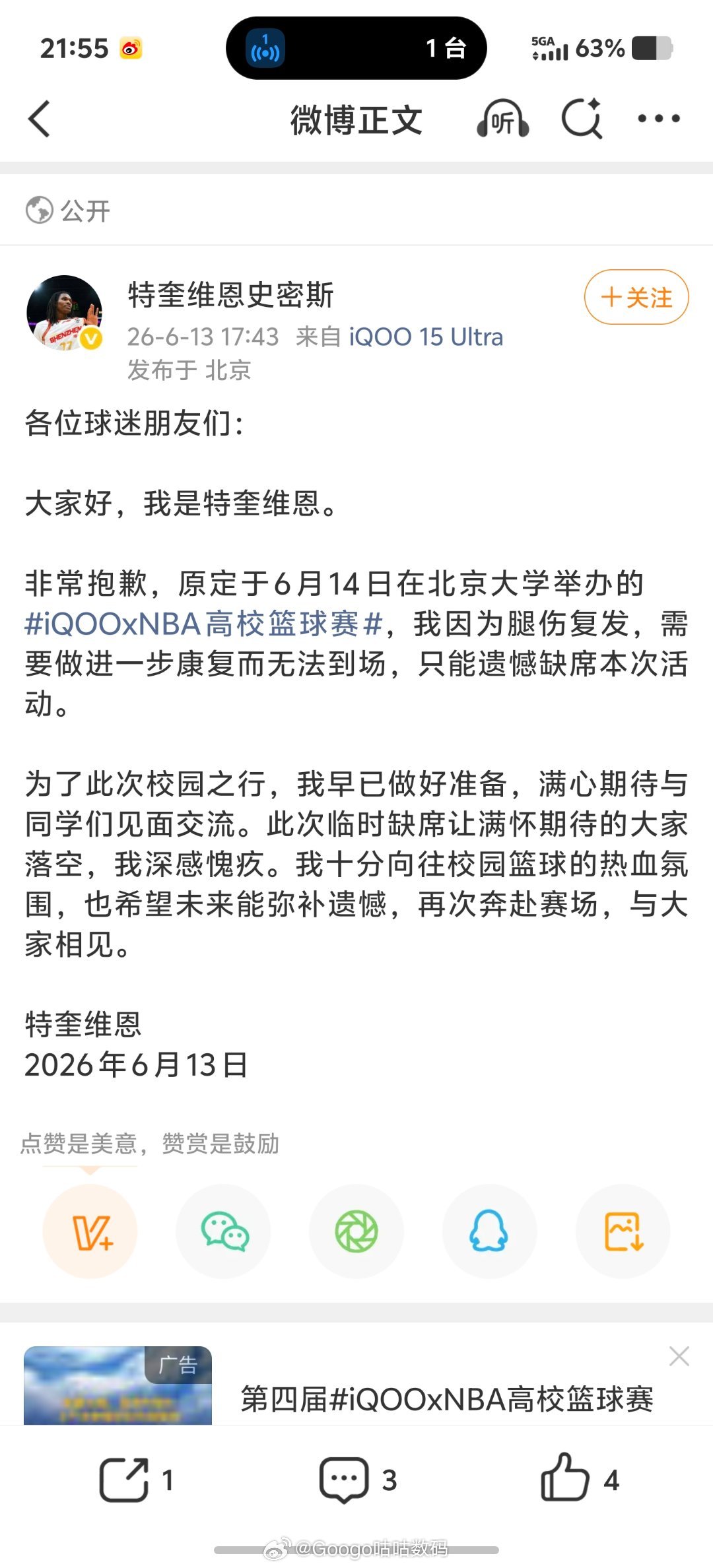 iQOOxNBA高校篮球赛希望早日康复这次太遗憾了未来一定可以弥补。iqooNB