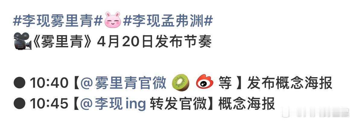 好好好 孟弗渊终于要来啦！！李现雾里青发布节奏