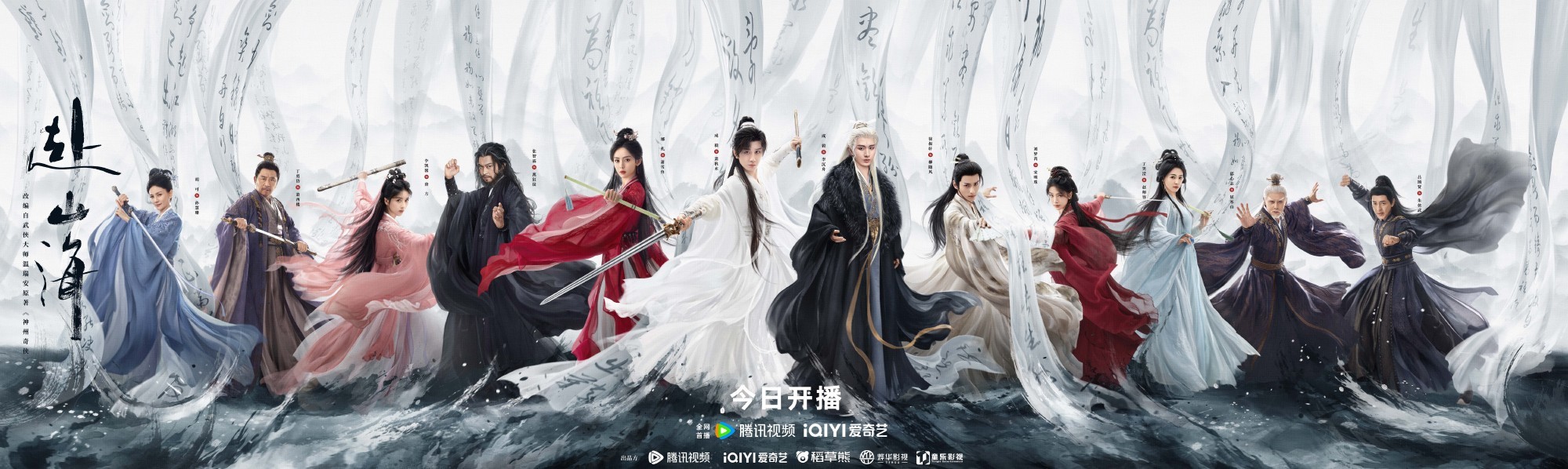 赴山海今日开播今晚18点不见不散，都来看主演的《赴山海》 ​​​