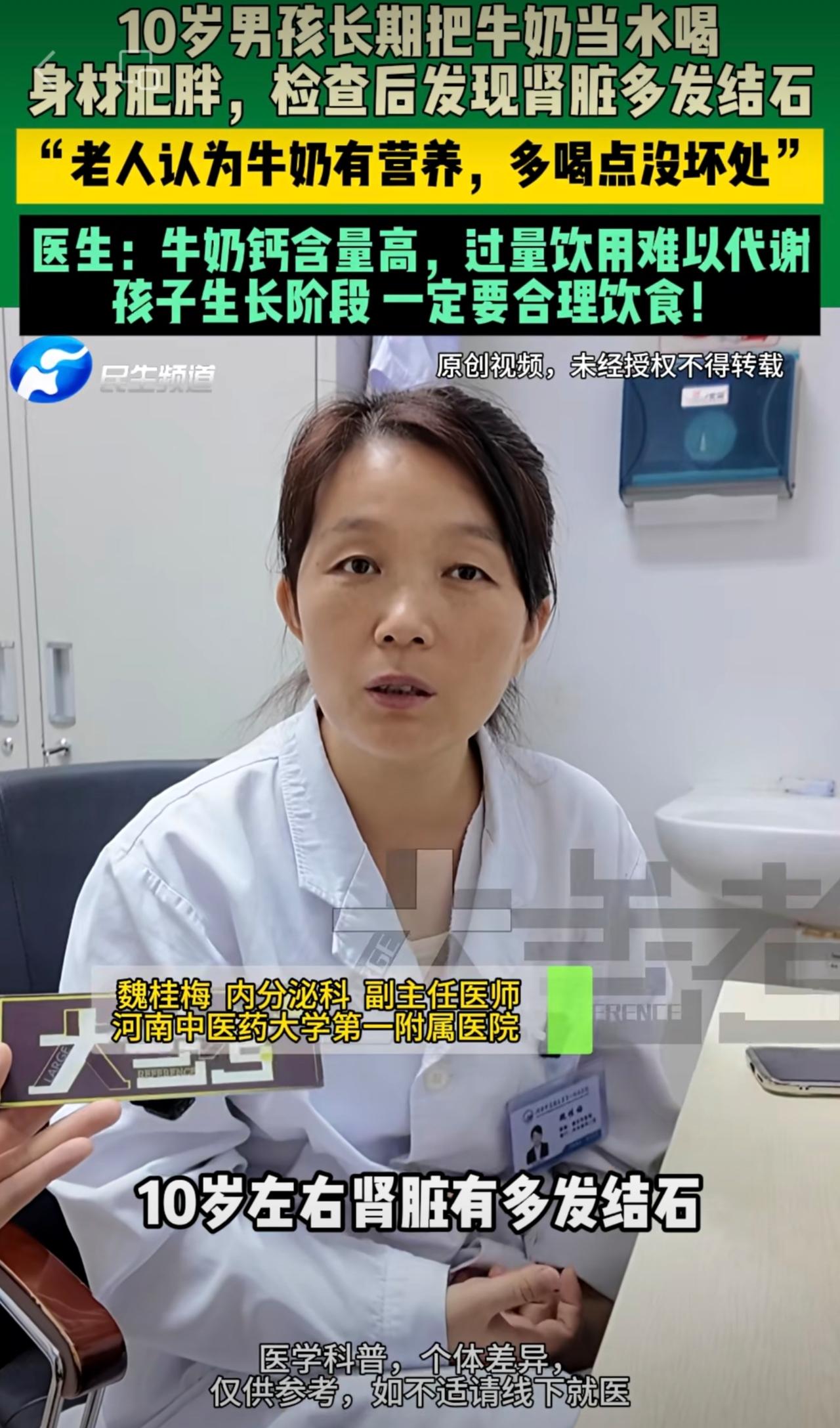 9月8日，河南郑州。10岁男孩长期把牛奶当水喝，身材肥胖，检查后发现肾脏多发结石