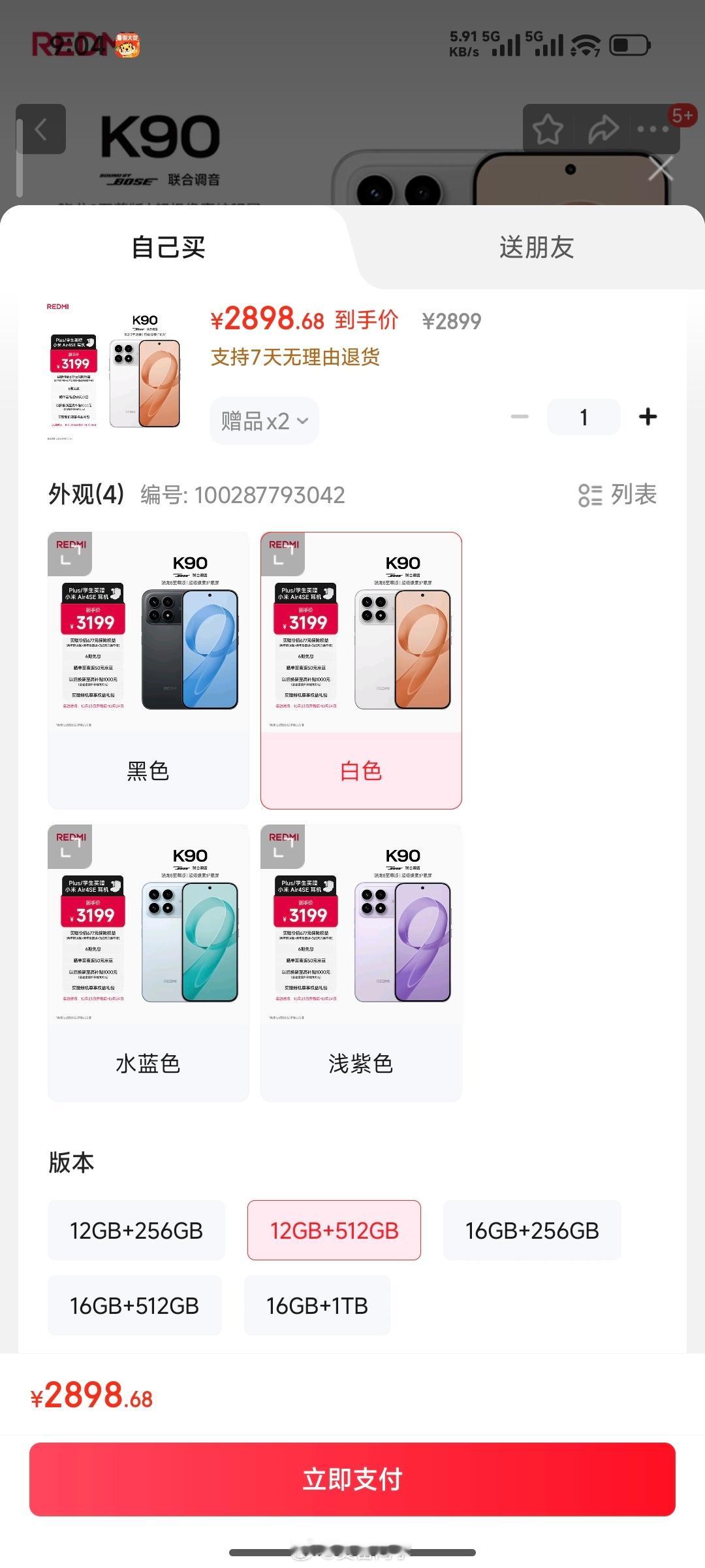 K90 的 512G 版本调价了，内存原材料最近 3 个月确实涨疯了，企业端成本