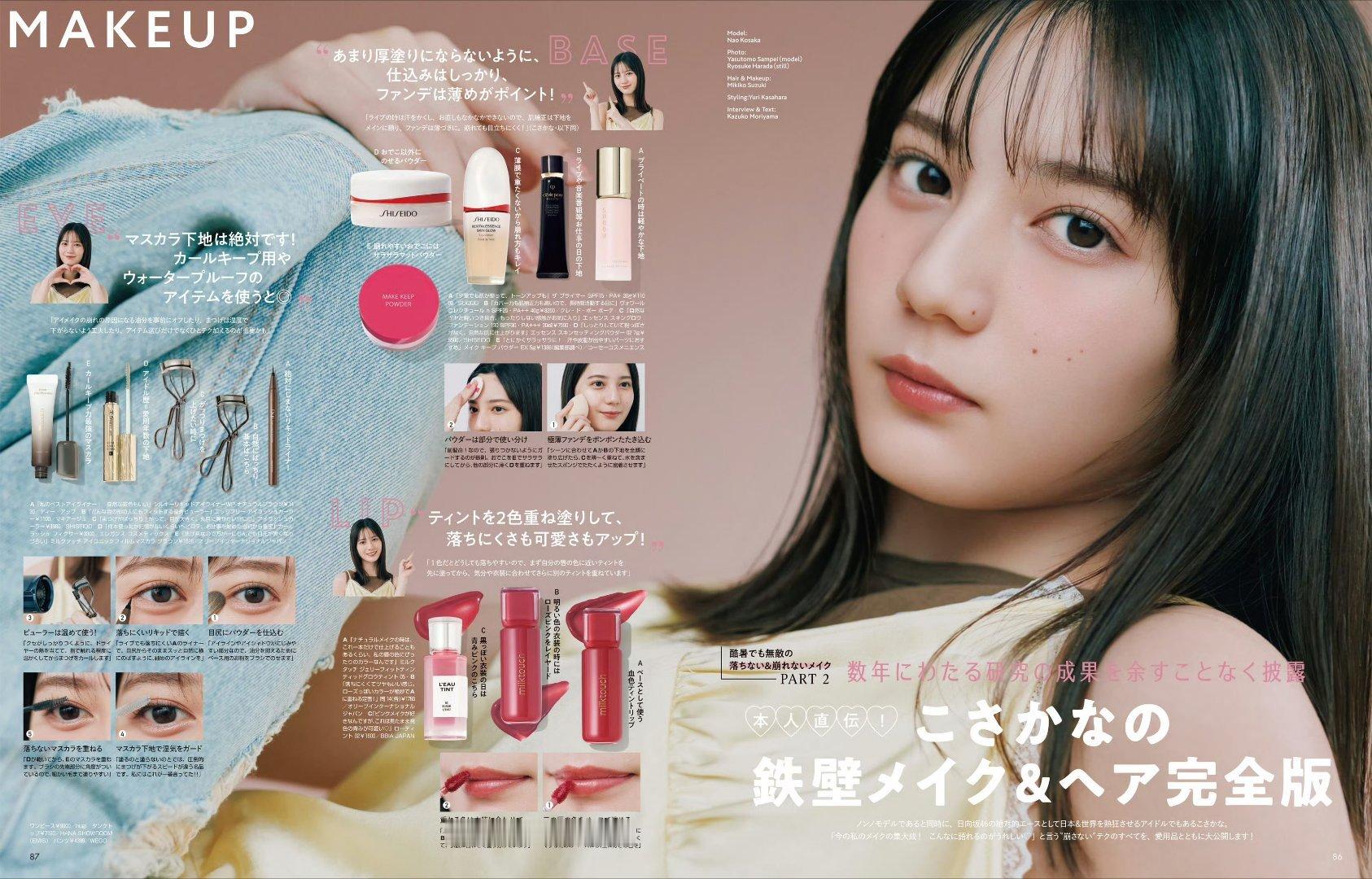 日娱新闻日向坂46小坂菜绪小坂菜绪 杂志《non-no》2026年9月号 
