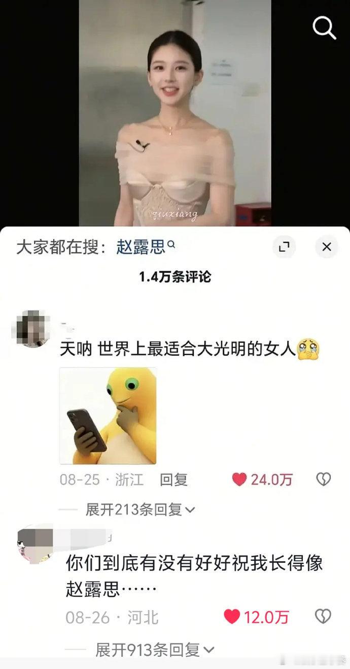 赵露思人美心善[期待]内赞好高啊！[彩虹屁] ​​​