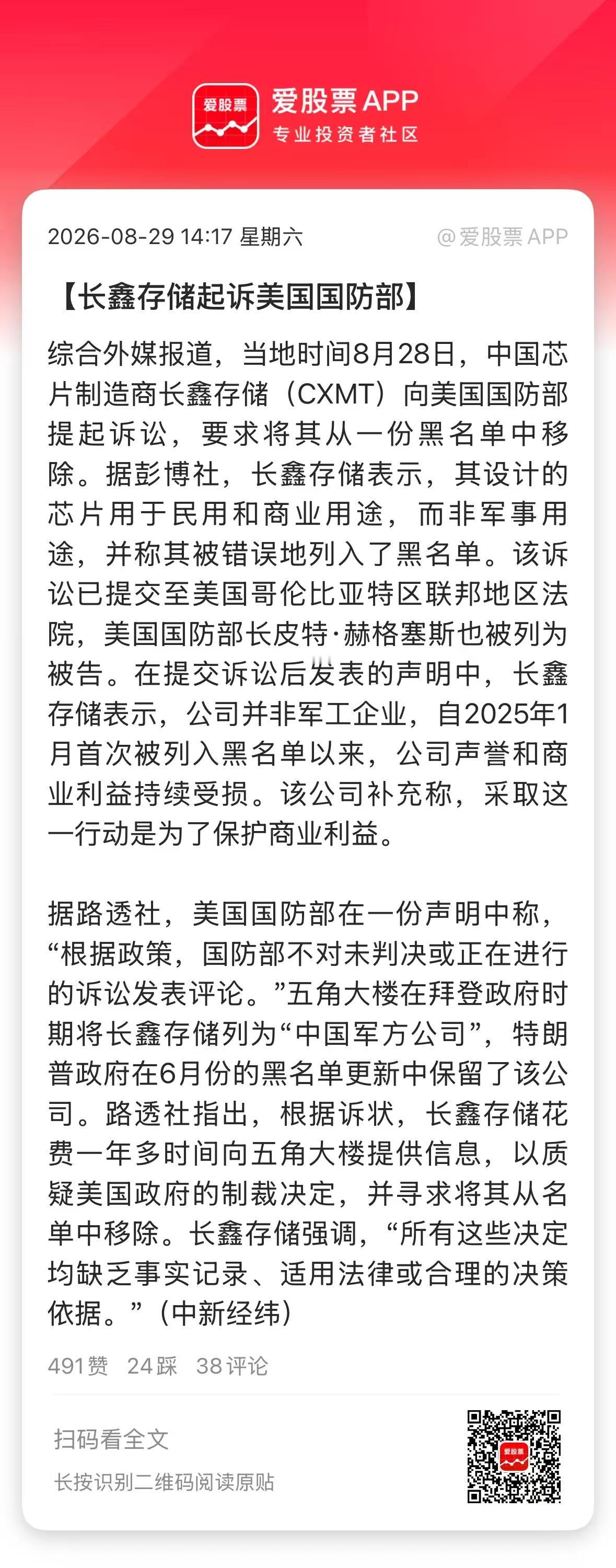 长鑫真硬气，起诉美国国防部，被告中还包括美国国防部长！要求撤销“中国军事企业”的
