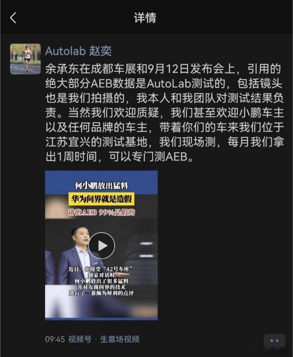 最近小鹏汽车CEO怼华为问界AEB（自动紧急刹车系统）是假的这事讨论的热火朝天。