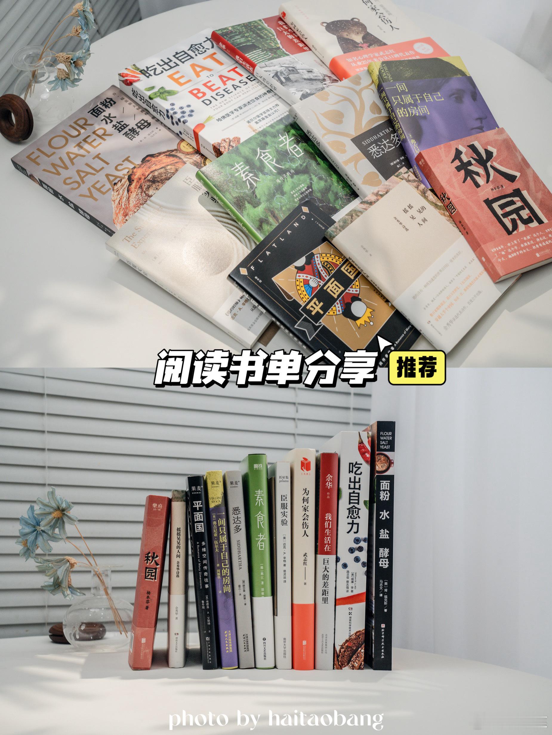 今年也许是读书📚最认真的一年，小说、烘焙、营养学、“心理按摩类”......还