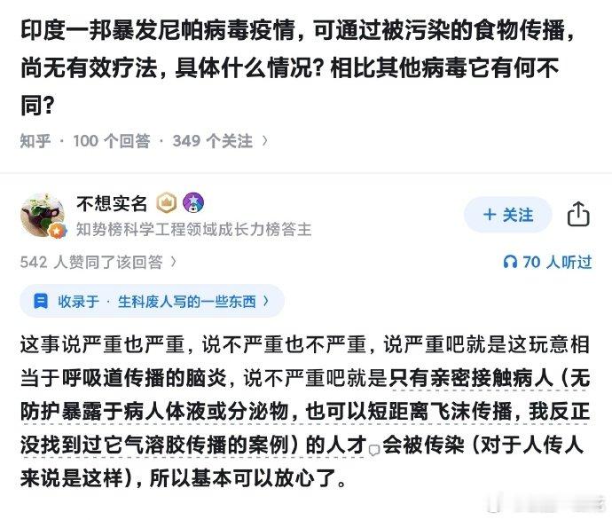 尼帕病毒的传播途径这个病毒目前只出现在了马来西亚、新加坡、孟加拉国、菲律宾和印度