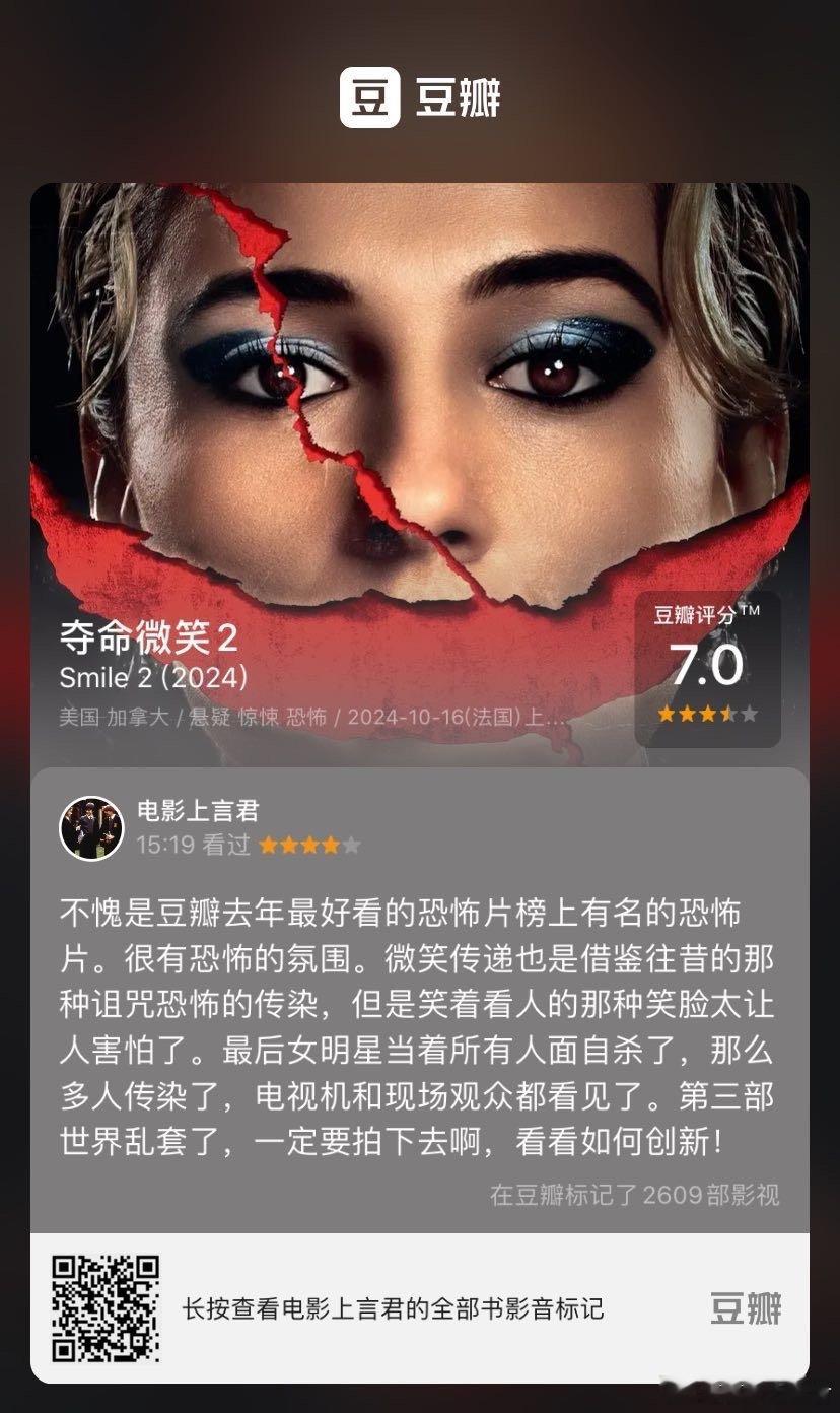 看过电影《夺命微笑2》，我的评分：★★★★☆ 不愧是豆瓣去年最好看的恐怖片榜上有