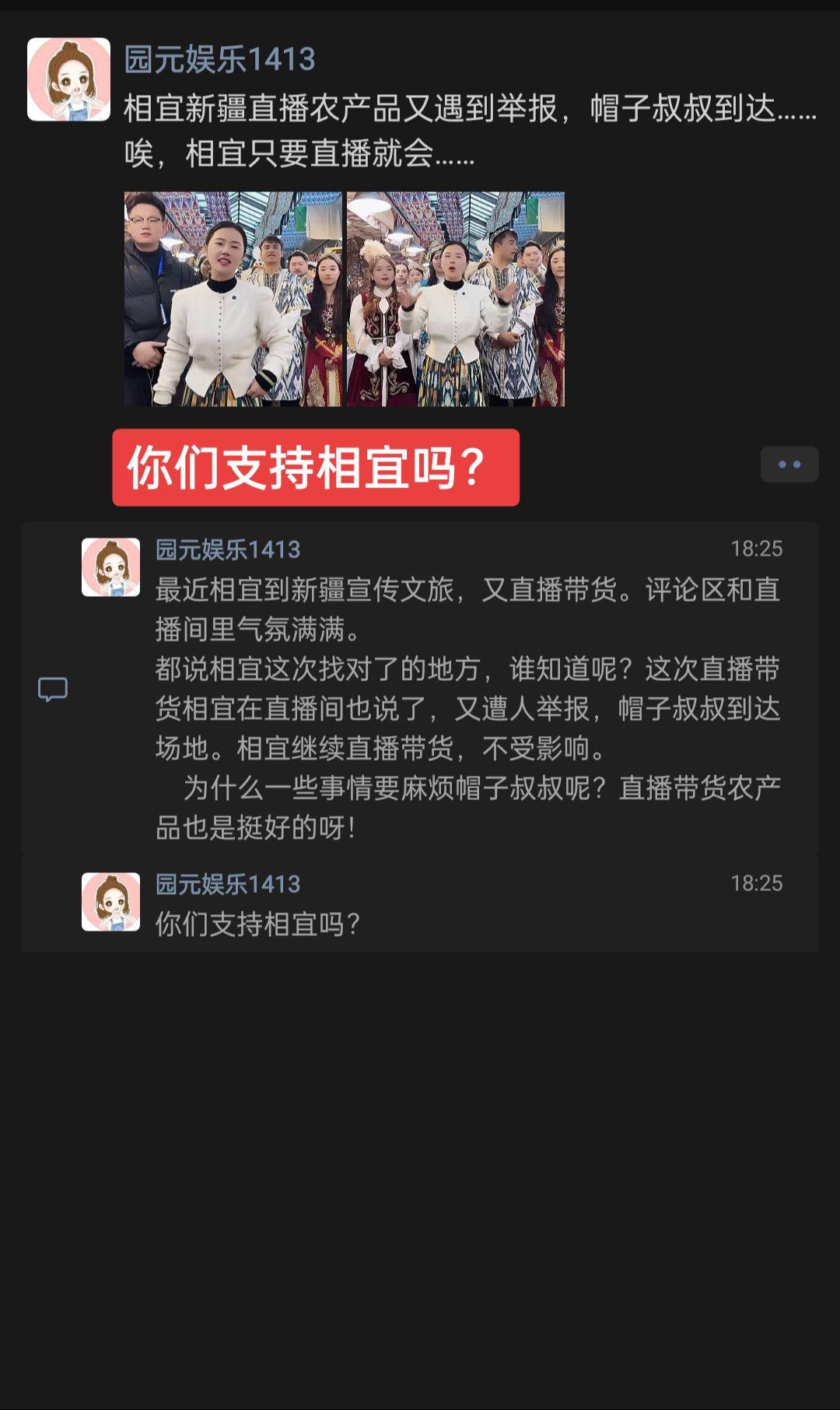 相宜新疆直播农产品又遇到举报，帽子叔叔到达……唉，相宜只要直播就会……