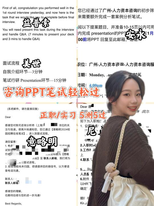 咨询PPT笔试轻松过👩🏻‍💻5测5过经验分享🌟