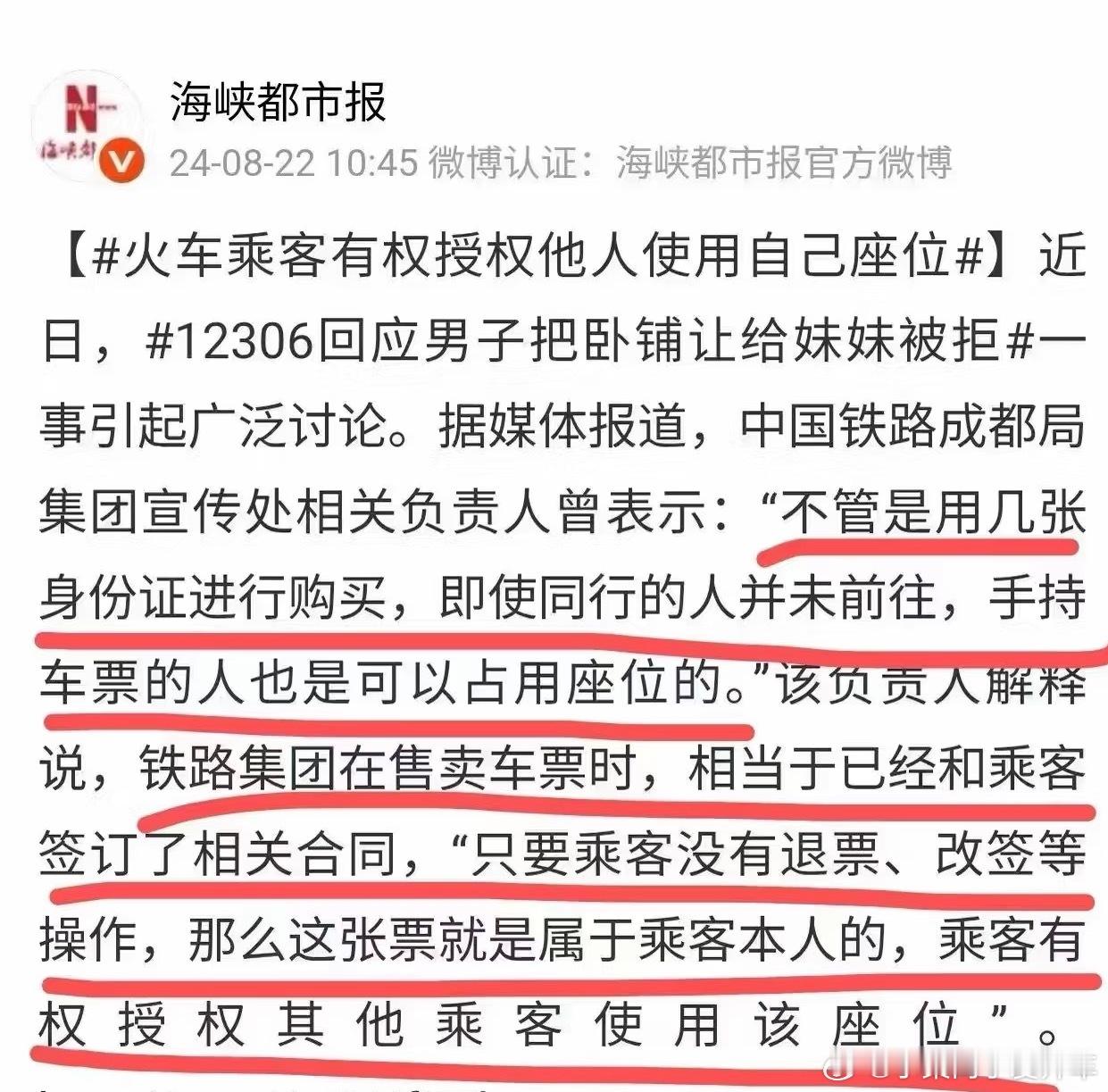 12306回应买票占座放零食这座位能让吗我记得之前有一个新闻也是这样的，只不过这