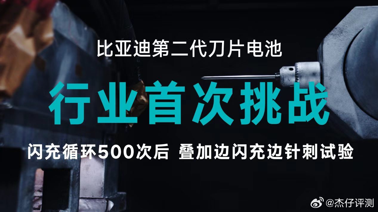 买新能源车，谁没犯过愁？充电慢得磨性子，快充又怕电池衰减，开几年就得花大价钱换电