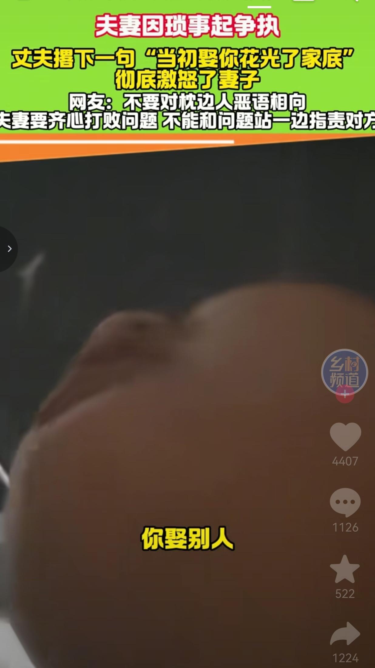 丈夫一句“娶你花光家底”，把枕边人的心彻底说凉了。
 
河南一对小夫妻，本来就是