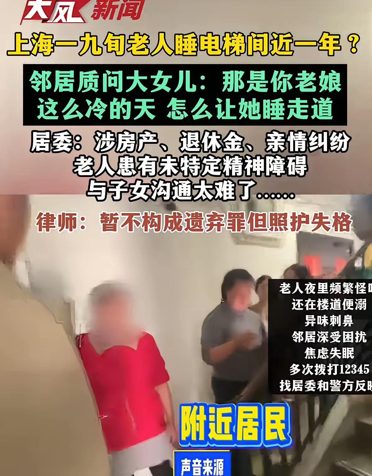 三个女儿，一套卖掉的房，每月四千九的退休金。结果亲妈被大女儿以"半夜喊叫、身上有