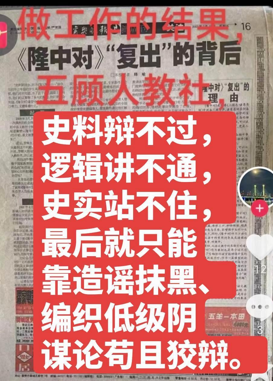 史料辩不过，逻辑讲不通，史实站不住，最后就只能靠造谣抹黑、编织低级阴谋论苟且狡辩