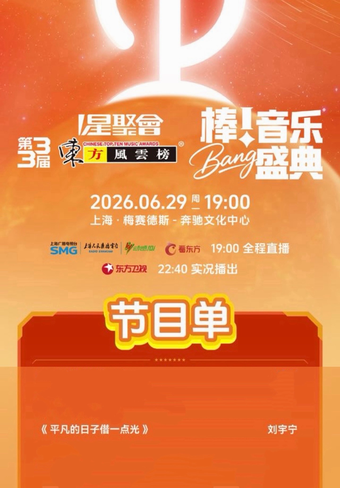 东榜刘宇宁一首歌！《平凡的日子借一点光》第十六个节目！ 