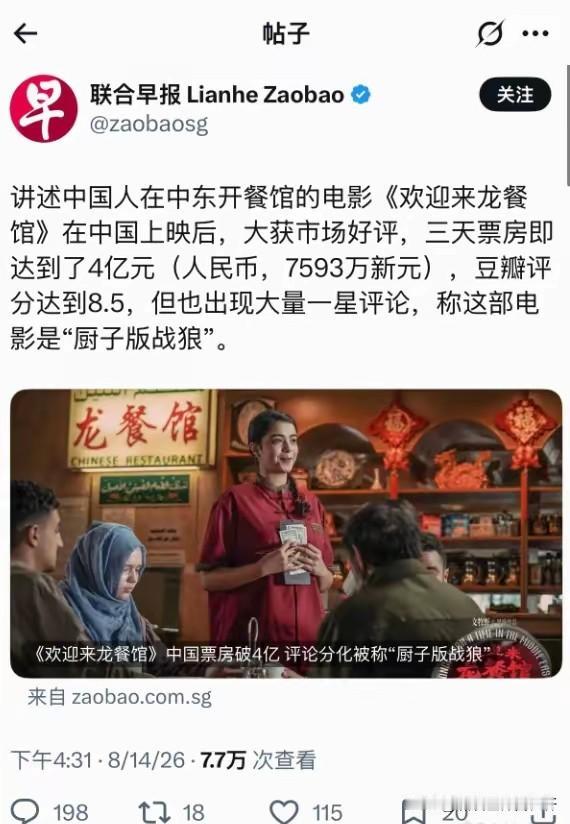 《联合早报》已成影评媒体！
用沈逸老师的话说，
该媒在用貌似公正的方式阴阳中国。