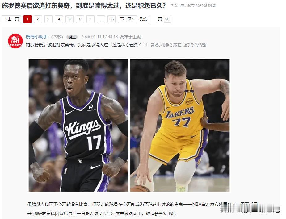 这也就是在NBA，要是放在FIBA，东契奇还真喷不了施罗德。

施罗德已经荣膺F