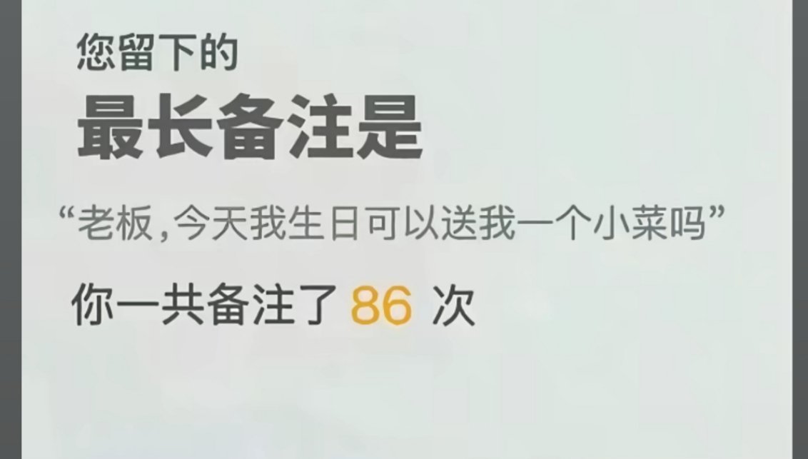 点外卖备注只要一点点饭时又想到这张图了，生活小妙招get。 