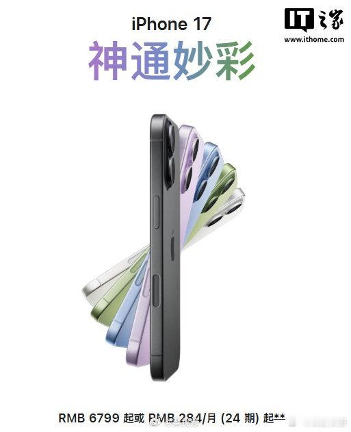【iPhone17涨价800元】老款iPhone价格不降反涨 9月10日，在发布